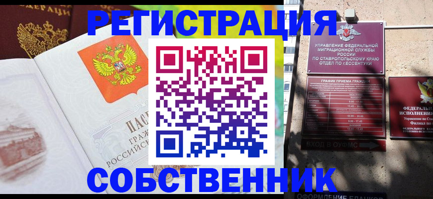 временная прописка в Коми
