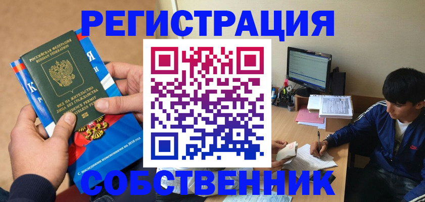 прописка для работы в Коми